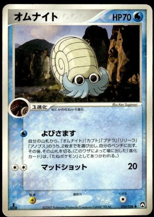 Omanyte [1st-Edition]